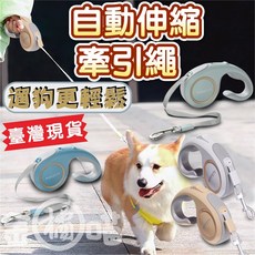 寵物伸縮牽繩 自動牽引繩 防暴衝狗狗牽繩, 1個, 大漠藍,自動伸縮牽引繩L號-5M
