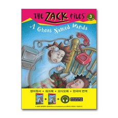 The Zack Files Book(잭 파일스) 3: A Ghost Named Wanda(완다라는 이름의 유령):원서 + 워크북 + 한국어 번역 + 오디오북, The Zack Files Book(잭 파일스) 3.., 댄 그린버그(저) / 롱테일 교육 연구소(역), 롱테일북스