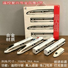 기차장난감 키덜트 철도 고속철도 장난감, 공인 정품, H. 합금 리모컨 골든피닉스 4섹