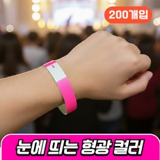 에브리잇템 입장권 손목 종이 띠지 팔찌, 200개, 형광핑크