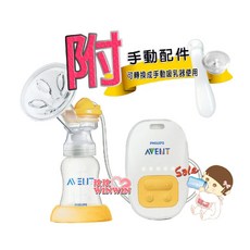 Avent 新安怡 標準口徑PP單邊電動吸乳器 SCF902 附手動配件, 1個, 黃白色