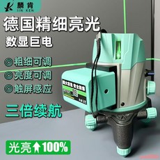 水平儀 綠光水平儀 紅外線 2線 5線 戶外強光 水平儀高精度 室外新款 平水儀, 1個, 麟肯【巨無霸鋰電池】綠光2線,無支架