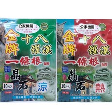 十八羅漢 一條根精油貼布 溫熱貼布 舒緩放鬆, 1個