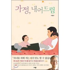 가정 내어드림, 규장