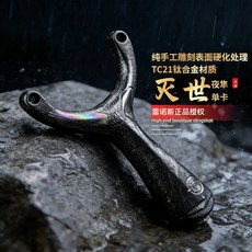 TC21 鈦合金 創世單卡 二代 滅世 夜隼 彈弓, 如圖所示, 1個