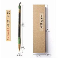 銘月 金絲楠木狼毫 適合行書 書法毛筆, 1個, 銘月【金絲楠木狼毫】一支