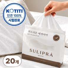 설리프라 부드러운 레이온 일회용 베개커버 숙면패드 20P