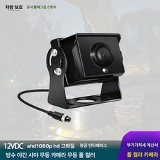 후방 카메라 중장비 화물차 탑차 지게차 사각지대 고화질, 1080P 4채널 무광 풀컬러, 기본 모델명/품번