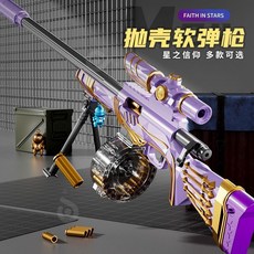 高品M24星之信仰拋殻軟彈AWM兒童狙擊槍男孩喫鷄98k玩具槍可髮射模型, 1個, 大號92釐米-新款拋殼M24【藍色】,標配-10彈殼+10軟彈