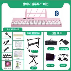 전자 디지털 피아노 미디 블루투스 접이식 전자키보드 입문용 성인 아동 가정용 스마트 피아노, 1개, 61키 핑크 블루투스 터치, 기본