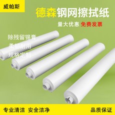 廠商嗨購 工業無塵擦拭紙 吸油無塵紙 高效清潔無塵用品, 1個, 德森,660mm*600mm*10m