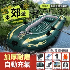 自動充氣船 充氣船 橡皮艇 加厚皮劃艇 2人3人4人釣魚船 耐磨衝鋒舟 氣墊船 捕魚船 捕魚氣墊船 折叠气垫船 釣魚船, [探浪]升級特厚新海王二人船[海王綠],簡約套餐