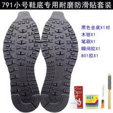 籃球運動鞋鞋底防滑貼, 1個, 黑色 小號37-40碼 ,單産品