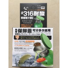 上龍 316不鏽鋼檸檬榨汁器，附保鮮蓋，輕鬆取汁，耐用易清洗, 1個