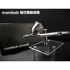 Mambab 曼巴 雙動式噴筆 0.2/0.3/0.5mm 模型噴筆 清潔配件 拉高款板機, 1個, 0.3mm