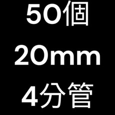 PVC管固定夾 50個 卡其色 20mm (4 分管）