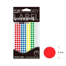 어렌델 원형 분류표기용 5mm 스티커 306A 혼합, 상세페이지 참조, 상세페이지 참조