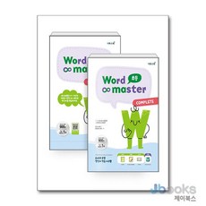 [제이북스] 워드 마스터 Word Master 초등 COMPLETE, 이투스북