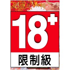 未來數位 IAH-079 廻逢的人外神