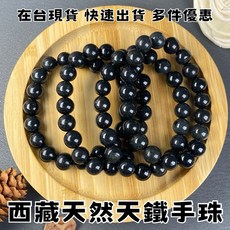 【晶星】天然天鐵手珠 10mm 天鐵 鎳鐵隕石 磁性 礦石 手珠 手串 飾品 開運 招財 運勢 擋煞 擋小人