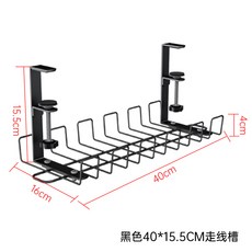 桌下理線架 理線器 數據線收納盒 電線插座固定器 路由器收納架 免打孔 理線槽, 1個, 40*15cm黑色理線架