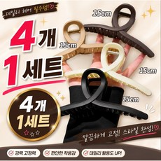 오프웨이 무광 올림머리 집게핀 15cm, 4개, 블랙