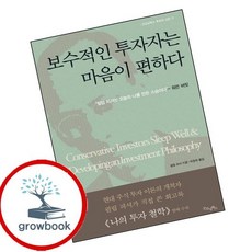 보수적인 투자자는 마음이 편하다 인기도서, 없음, 상세설명 참조, 없음