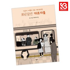 퇴근길엔 카프카를 책 + 책갈피 [KHBOOKS]