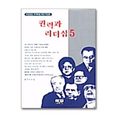 제이북스 권력과 리더십 5, 단품, 단품