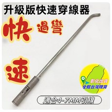 電工手動穿線輔助器 水電工具 單人拉線引線神器 適用4-7MM引線, 1個