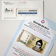 용돈이벤트 세금 체납 고지서 과태료 반전 용돈봉투, 1개 1개