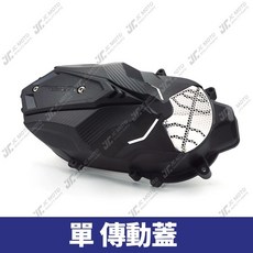 APEXX G7 傳動蓋 適用於 KRV, 1個