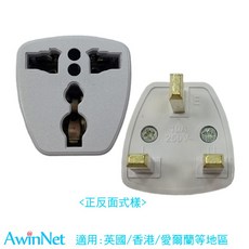 英規電源轉接頭 英國香港旅遊必備, 1個
