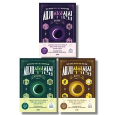 (옵션선택) 세계척학전집 - 훔친 철학편 심리학편 부편, 01. 훔친 철학 편