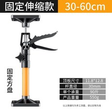 固定伸縮支撐桿 30-60cm 吊櫃櫥櫃安裝用, 黄色