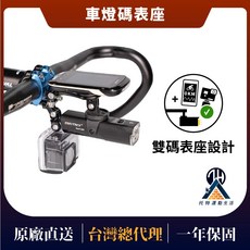 ENFITNIX 自行車碼表延伸座 雙安裝設計 轉換座, 1個