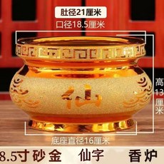 家用供佛陶瓷香爐 觀音財神插香, 1個, 【8寸仙字+有求必應】送7包金沙