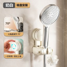 吸盤式花灑架 蓮蓬頭支架 免打孔掛架, 奶白【久用不松】花灑架
