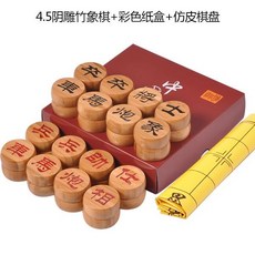 台灣熱銷 象棋 桌遊 禦雅象棋中國象棋實木套裝仿皮棋盤象棋帶棋盤棋盒實用禮盒全套, 4.5彩色紙盒+4.5陰雕竹象棋, 1個