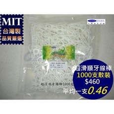 【卡樂登】超滑順 牙線棒 緊密牙縫用 線材滑順 不傷牙齦, 1個, 1000支散裝*1包