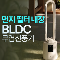 [홈뉴] 6세대 저소음 BLDC 12단 무풍 공기청정 활성탄필터 날개없는 선풍기, GOS-2049