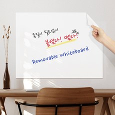리무버블 화이트보드시트 붙이는 화이트보드판 대형 이동식 칠판 메모지 교육 시트지 냉장고메모보드 칠판시트지 칠판리폼 보드시트지 벽에 붙이는, 120cm(고정폭)X100cm(주문길이)