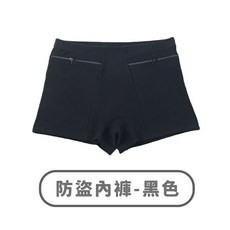 布魯購物 女性雙口袋防盜內褲，可收納護照手機，無磁設計舒適透氣, 黑色