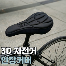 로니베이 자전거 안장 커버 3D 무통증 젤리 쿠션, 블랙, 1개