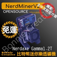 Nerdaxe Gamma1.2T 比特幣迷你樂透礦機 全中文設定介面