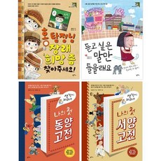 [전집] 2024 초등 4학년 교과연계 문해력 필독서 세트 (전 4권) : 초등4학년 초등교과연계동화 문해력동화 필독서세트, 팜파스(전집)