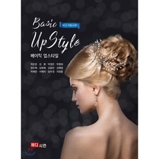 베이직 업스타일, 메디시언, 박은준 등저