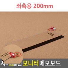 리4치점빵 모니터메모홀더 귀여운 무당벌레 모니터 메모보드, 좌측용 200