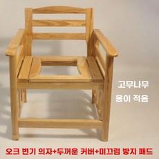 건식좌훈기 좌훈기 원목 좌욕의자 팔걸이 쑥뜸 좌욕 건식 좌훈의자, 오크 팔걸이+탈착 시트+미끄럼 매트