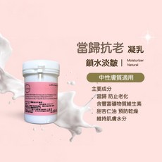 Little Hope 當歸抗老凝乳 保濕修護 鎖水淡皺 提亮肌膚彈力 低敏無添加 100g, 1個